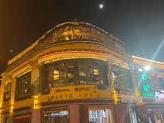 -玛吉阿米·餐吧