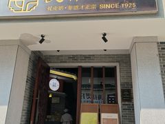 -民信老铺(华盖路店)