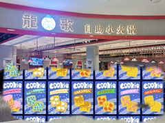 -龍歌自助小火锅(市北CBD万达店)