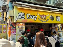 -老day牛杂(官也街总店)