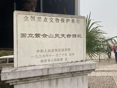 -紫金山天文台