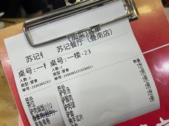 -苏记餐厅(叠南店)