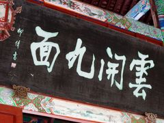 -南岳衡山风景名胜区-南岳大庙