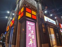 -烘焙町面包店(北新桥店)