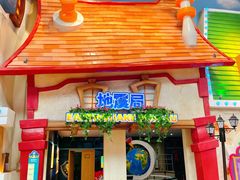 -蓝精灵乐园·世茂精灵之城主题乐园