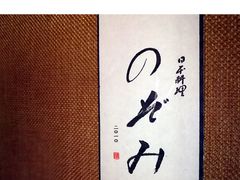 -希望日本料理(保利香槟花园店)