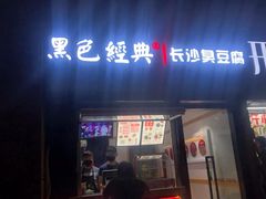 门面-大学城美食街
