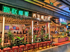 门面-椰夫人·养生椰子鸡(黄埔时代城店)