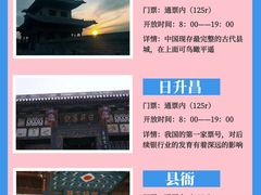 -平遥古城