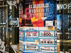 -红星美凯龙北京至尊MALL(东四环中路店)