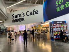 -山姆会员商店(杨桥西路店)