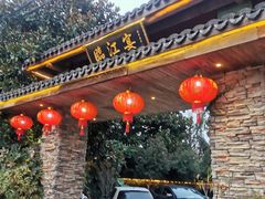 门面-临江宴餐厅·桐庐菜(富春江店)