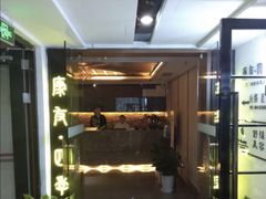 -康友四季(星汇广场店)
