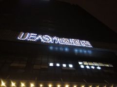 -优逸酒店(柳州窑埠古镇万象城店)