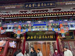 -西安贾三灌汤包·回坊小吃·清真炒菜(北院门总店)