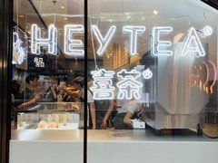 -喜茶(上海正大广场店)