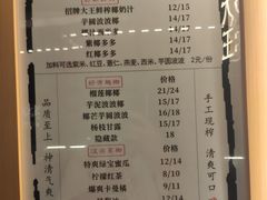 -眞宗·椰汁是大王(小娄巷店)