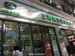 门面-上海哈尔滨食品厂(淮海中路店)