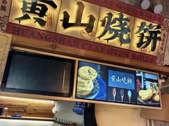-罍+村卤菜摊(罍街店)