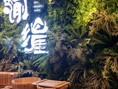-渝涯重庆豆花老火锅(中赢国际店)