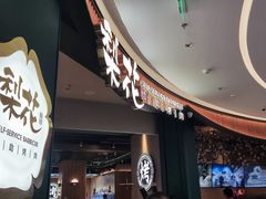 -梨花自助烤肉(西三旗万象汇黑金店)