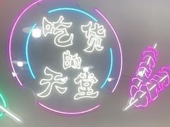 -张记烤羊腿(北花园店)