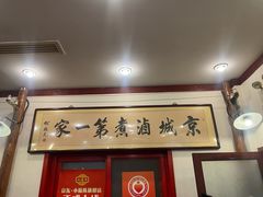 -北京小肠陈饭庄(方庄店)