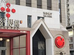 -红樱桃·欢乐餐厅(太原里店)