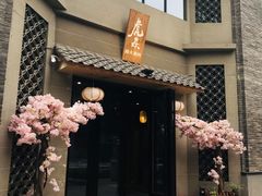 门面-虎焱炭火烧肉