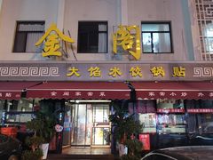 -金阁家常菜(贵阳路店)