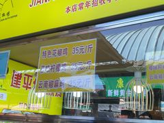-南门绿玉农贸市场