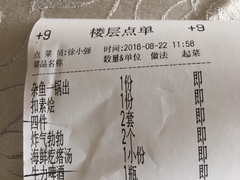 账单-羊上树(南门外店)