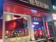 -屋里甜汤·潮汕手工鲜制概念店(F16店)