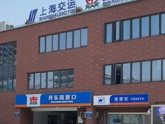 -丹东路渡口(轮渡站)