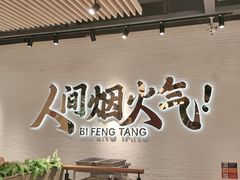 -避风塘(宝山万达店)