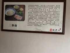 -裕兴记·三虾面(西北街总店)