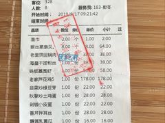 账单-老家菜(海恒店)