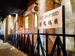 -1192弄老上海风情街(世纪汇广场店)