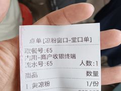 -洞子口张老二凉粉(文殊院店)