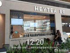 -喜茶(深圳福田星河COCO Park店)