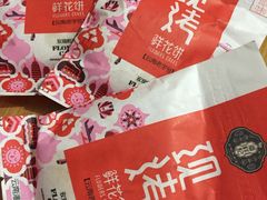 -潘祥记鲜花饼(科技路旗舰店)