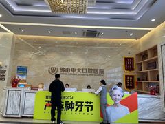 -佛山中大口腔医院·市二级口腔专科医院