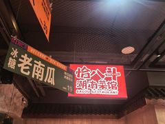 -恰八斗·猛火长沙菜(国贸店)