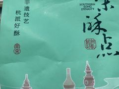 -南宋胡记(杭州河坊街店)