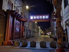 -北三沙家烧麦(北头道街店)