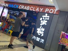 -蛮横肉蟹煲(印象城店)