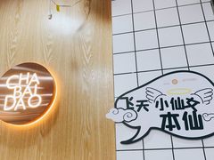 -茶百道(七星路店)