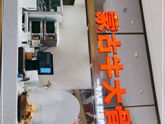 门面-西贝(上海中心店)