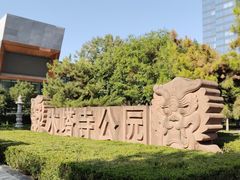 -木塔寺遗址生态公园