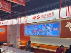 -拼二潮汕牛肉粿条(花城汇店)